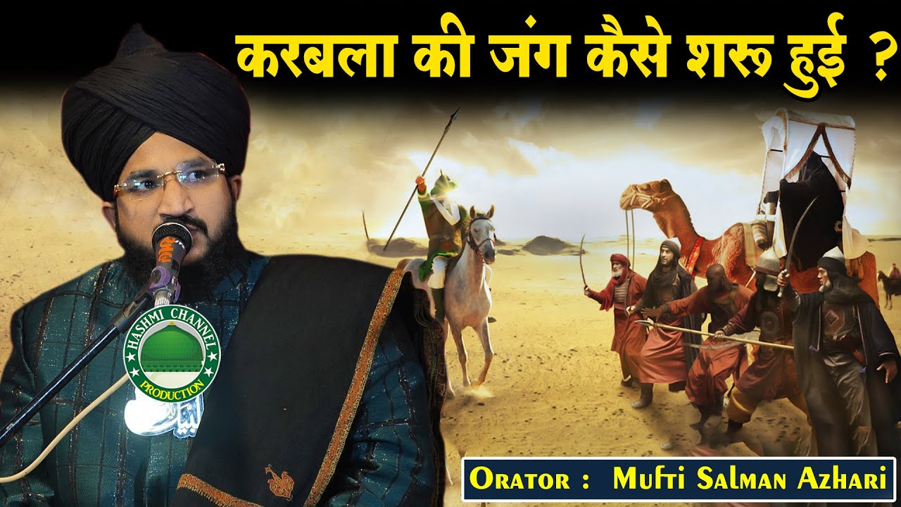 Karbala Ki Jung Kiyon Aur Kaise Hui | Mufti Salman Azhari Sahab