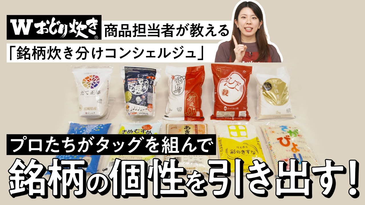 銘柄米をもっとおいしく！「銘柄炊き分けコンシェルジュ」搭載 Wおどり炊き VSX0シリーズ【パナソニック公式】