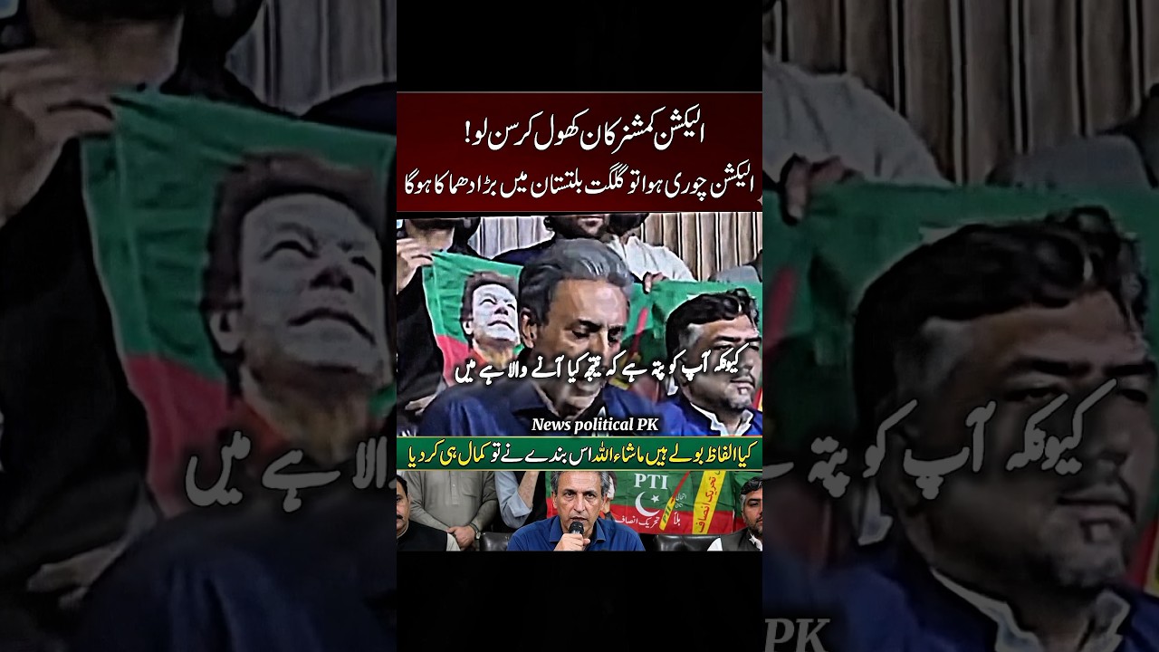 PTI Leader Big Warning To Election Commission!