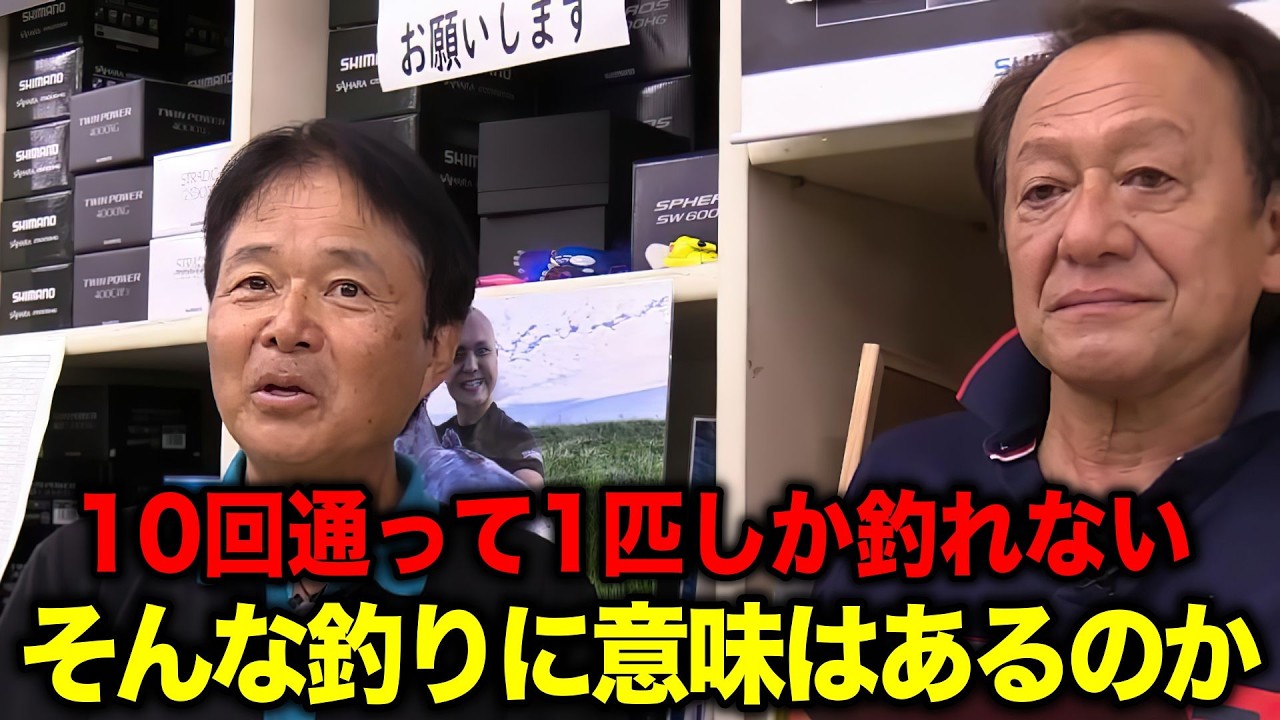 ※有料級の神回※すべての釣り人に観てほしい。価値のある釣りとは何なのか？（切り抜き禁止回解禁）（高画質化）【村田基 切り抜き】