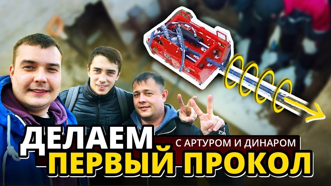 ТЕРЕБРО НАЧИНАЕТ ОБУЧЕНИЕ! НАШ ПЕРВЫЙ ПРОКОЛ ПОД ДОРОГОЙ!