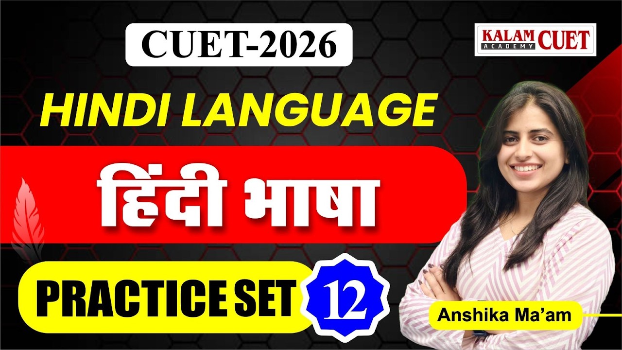 CUET 2026 |  Hindi Literature |  हिंदी भाषा  ( Practice set 12 )  By Anshika Ma,am