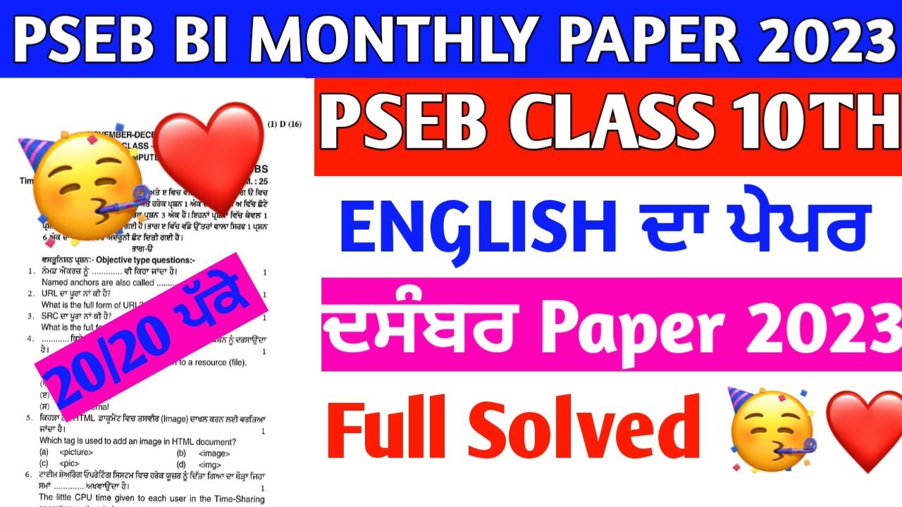 PSEB Class 10th English Bi Monthly December Paper| Full Solved Paper|Class 10th English|#pseb#10th