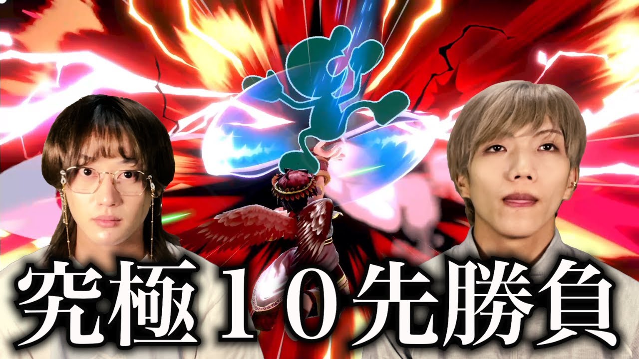 【スマブラSP】VIPに入ったカワウソvs黒髪悪魔ブリ、因縁の青りなし10先ガチ勝負