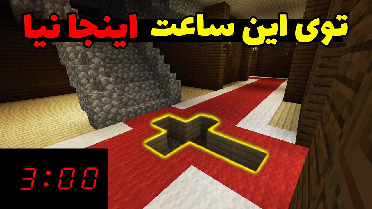 اگه ساعت سه شب به عمارت ایلیجر ها بری چه اتفاقی میفته؟ 💀❌