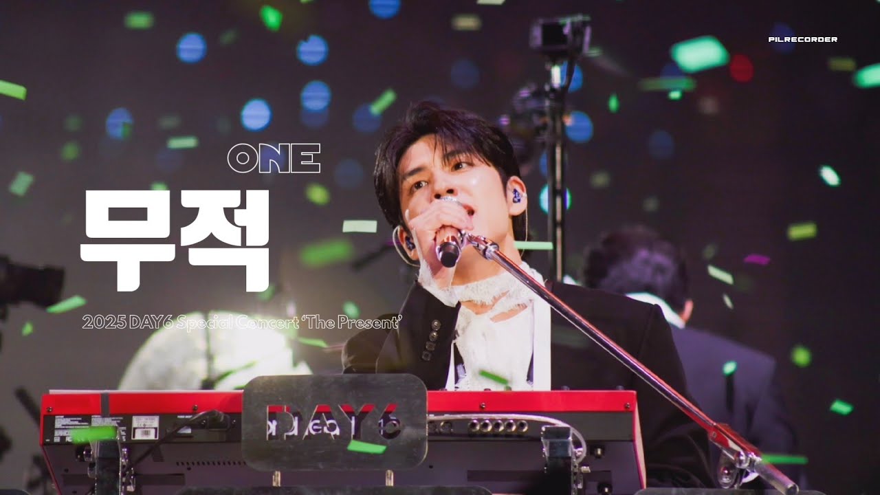 [CAM] 251220 2025 DAY6 Special Concert ‘The Present’ 원필 wonpil 무적(ONE)