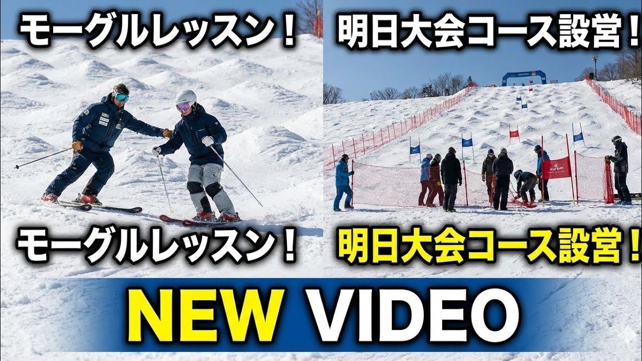 モーグルレッスン@広島県スキー連盟と第1会西日本モーグル選手権コース設営