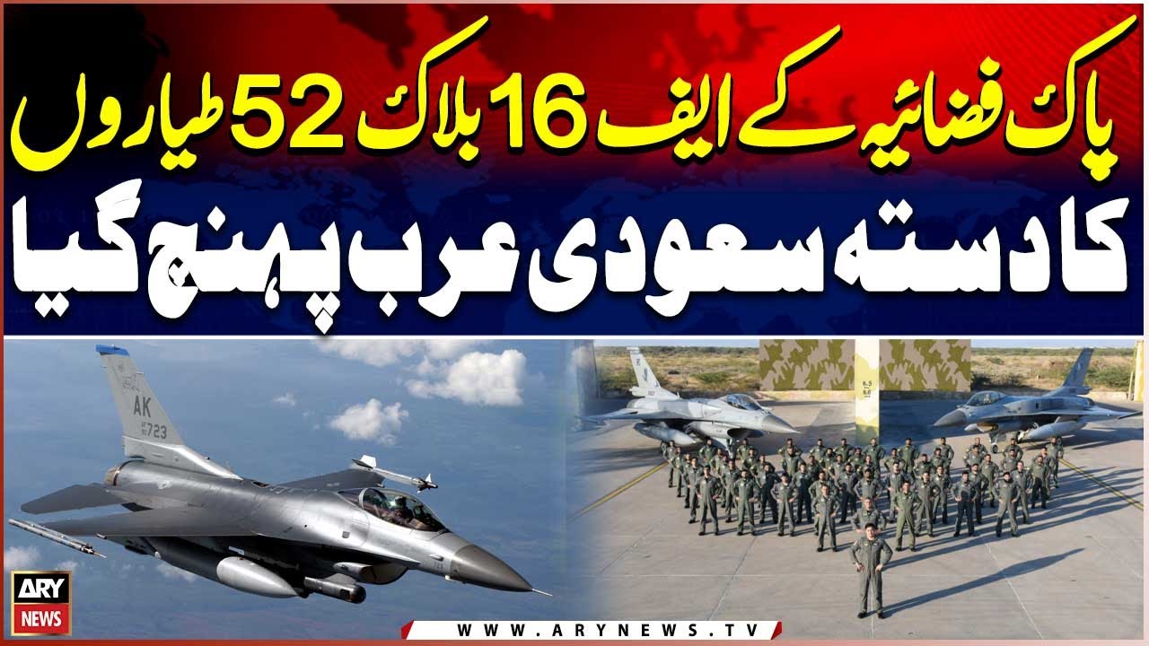 Pakistan Air Force F-16 Block 52 Squadron Arrives in Saudi Arabia