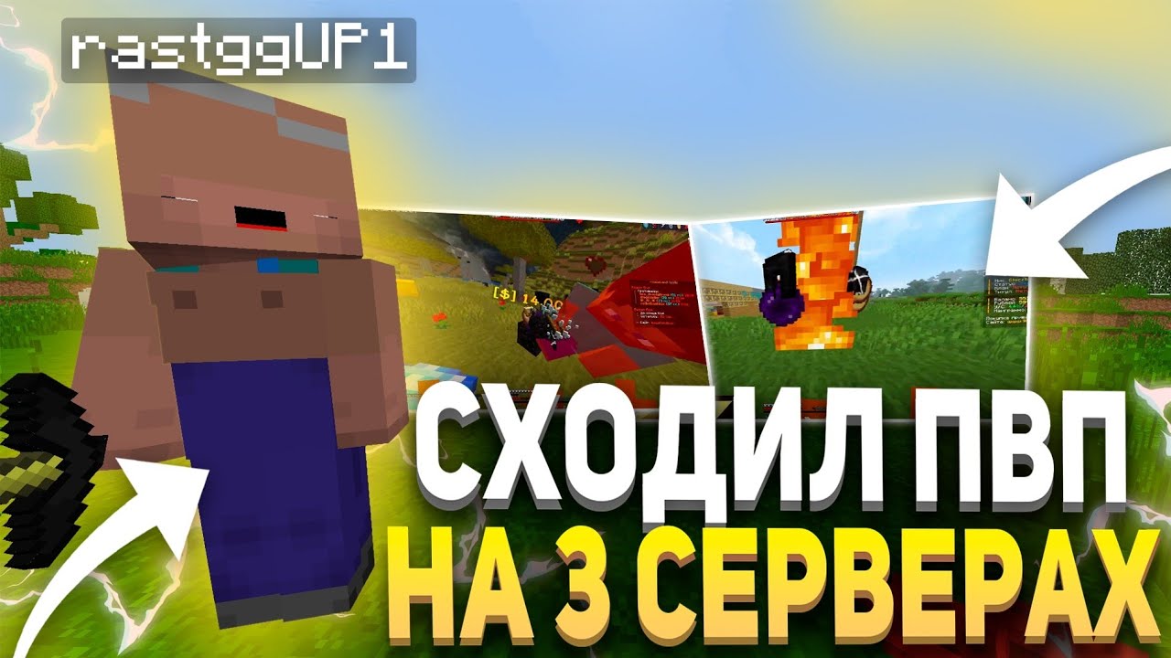 Я сходил ПВП на 3 ГРИФЕРСКИХ ПРОЕКТАХ на Сервере WellMine WhiteRise HoweLand