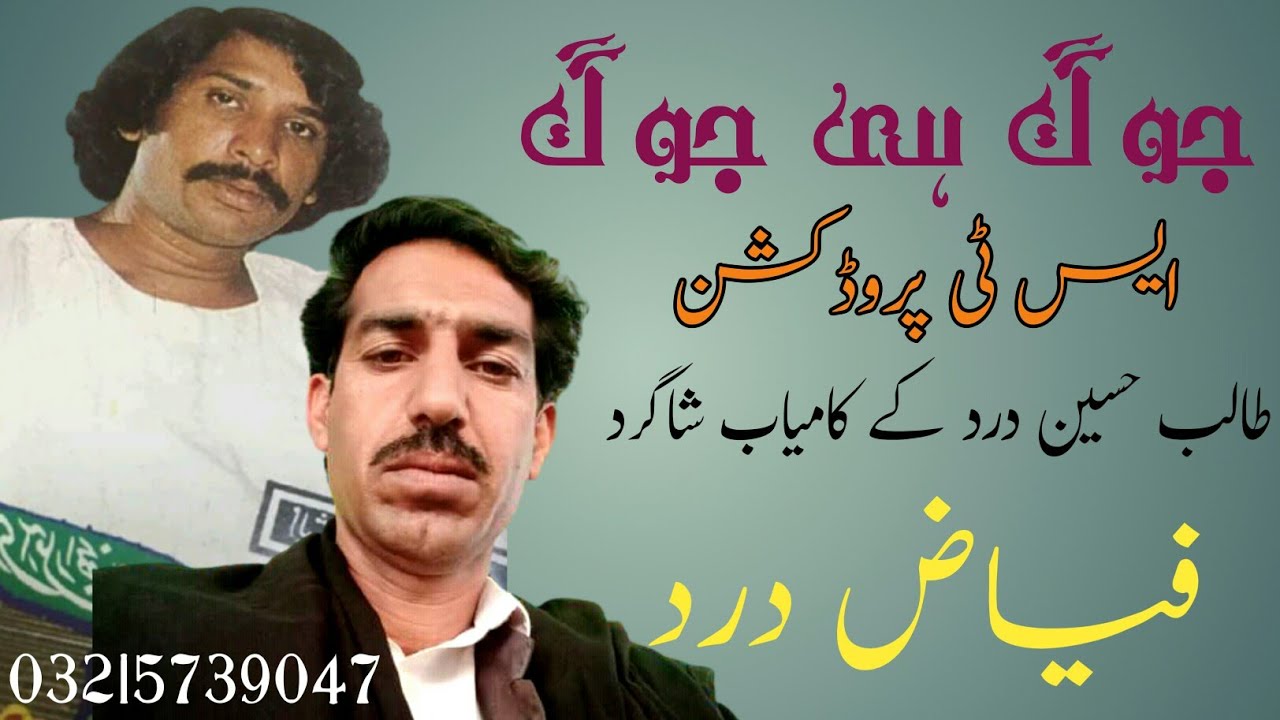 Special Jog Talib Hussain Dard K Shagird Fiaz Dard