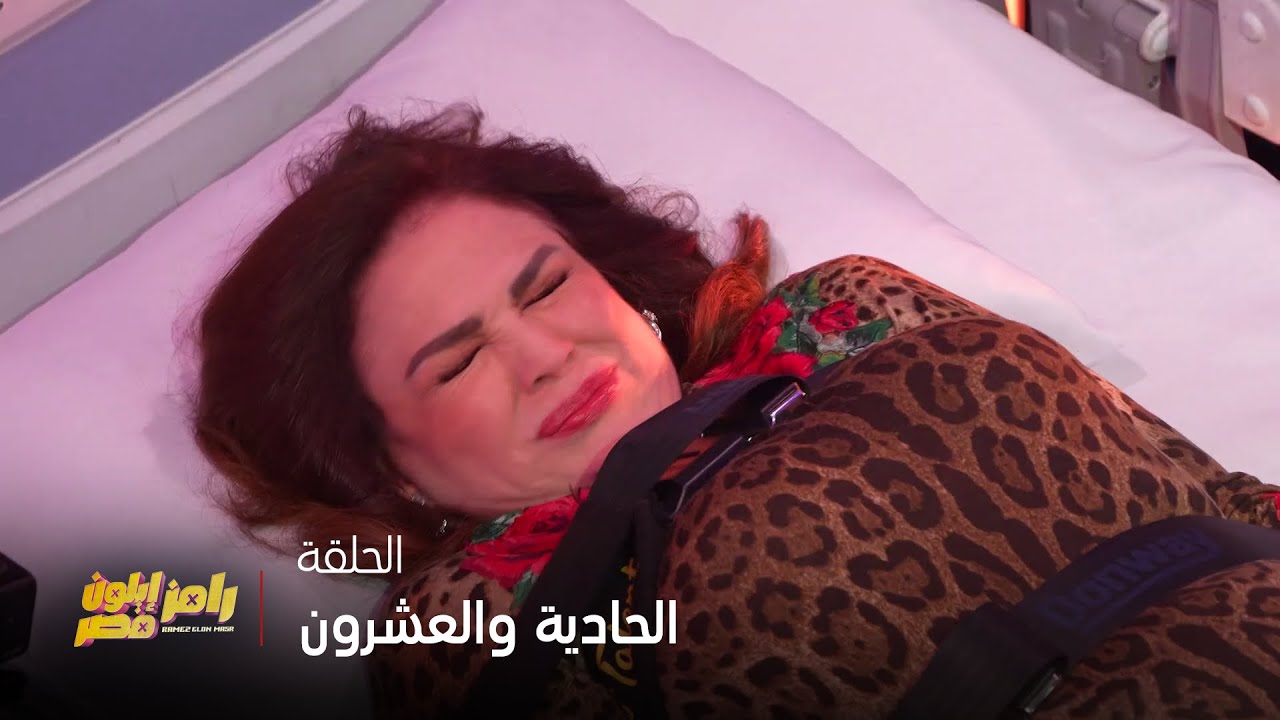 رامز إيلون مصر|الحلقة 21| أحرجها بـ سؤال تاريخي .. قصة حب جديدة في حياة إلهام شاهين