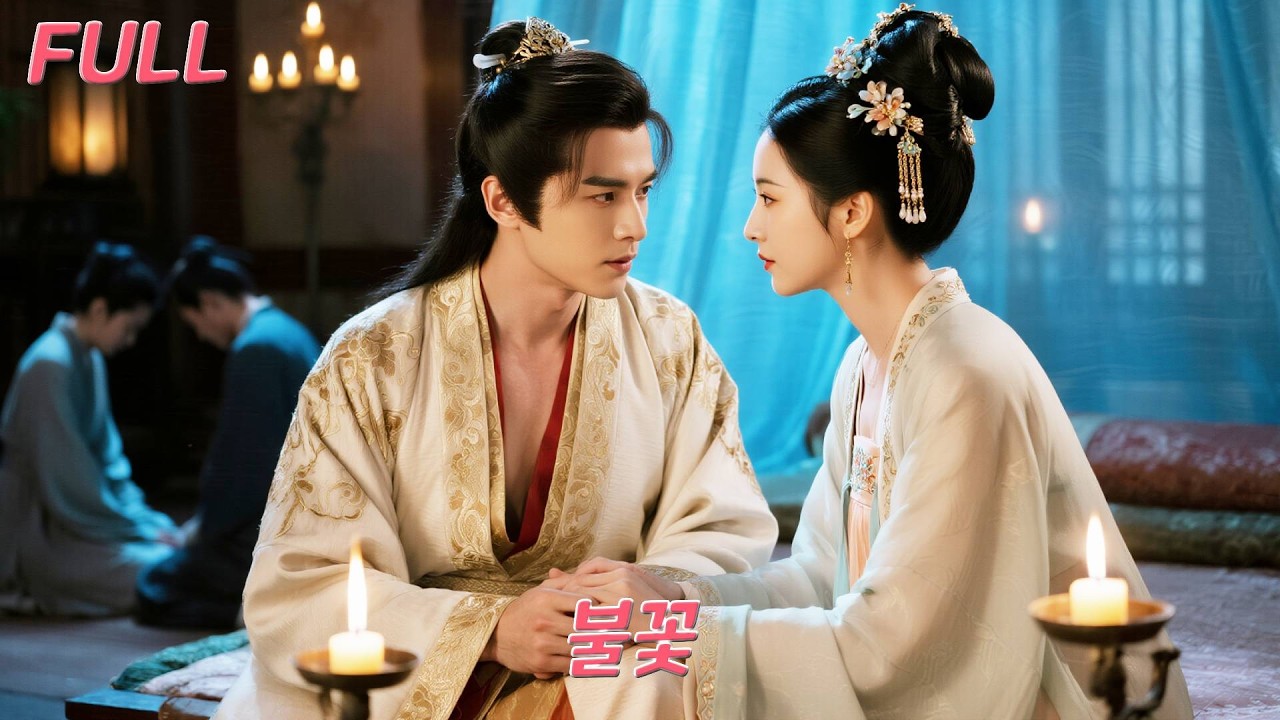 전생엔 사기 결혼으로 가족을 잃었다... 이번 생엔 태자와 손잡고, 배신자를 무릎 꿇게 한다!#drama #드라마 #korean #chinesedrama #250602npA3