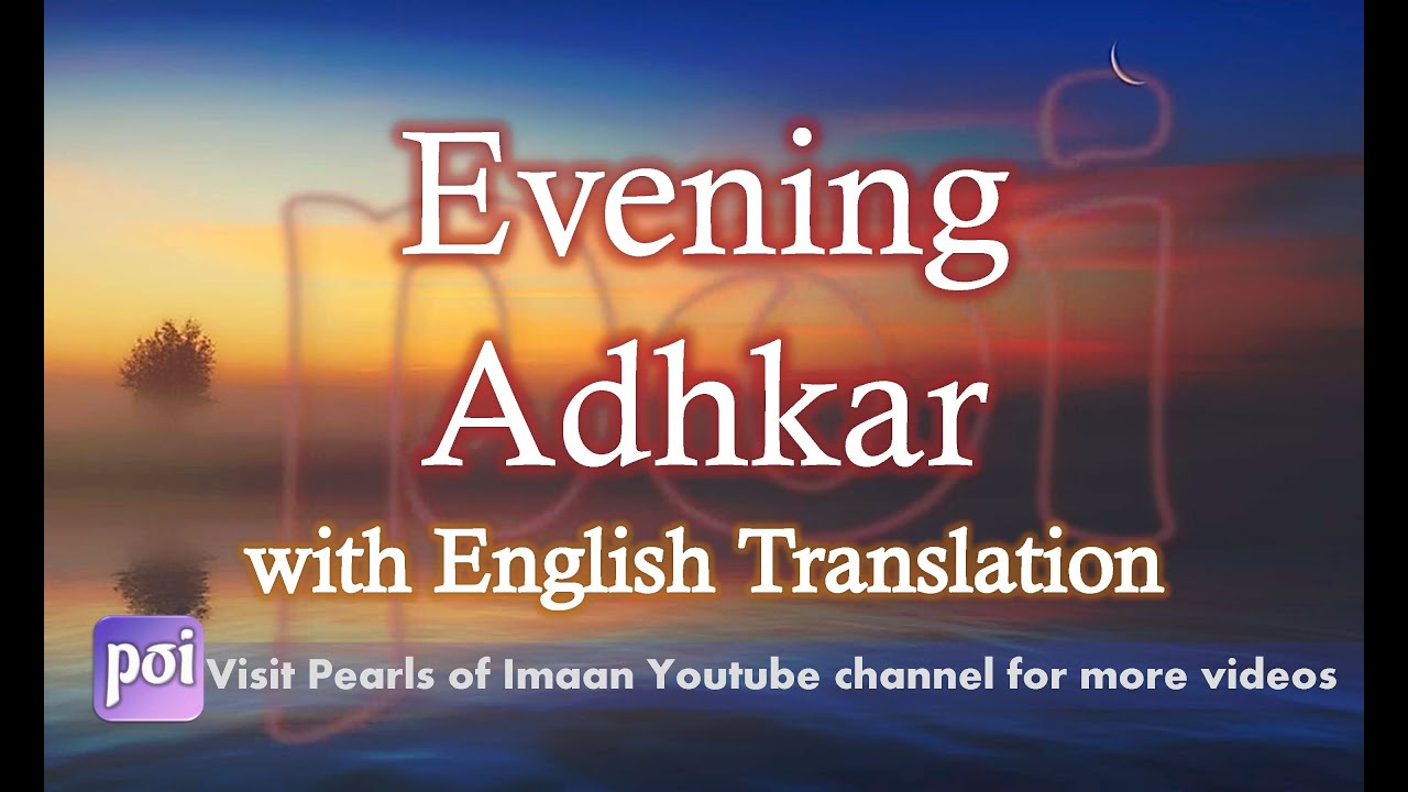 𝐄𝐯𝐞𝐧𝐢𝐧𝐠 𝐀𝐳𝐤𝐚𝐫/𝐀𝐝𝐡𝐤𝐚𝐫/𝐃𝐮𝐚𝐬|أذكار المساء |Adhkar Al Masa|𝐰𝐢𝐭𝐡 𝐄𝐧𝐠𝐥𝐢𝐬𝐡 𝐓𝐫𝐚𝐧𝐬𝐥𝐚𝐭𝐢𝐨𝐧
