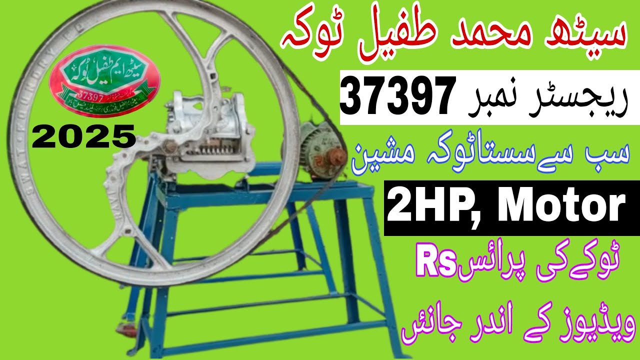 Seth tufail toka 37397 | Seth Muhammed tufail toka/Seth tufail toka 95769 / Seth tufai/#chaffcutter