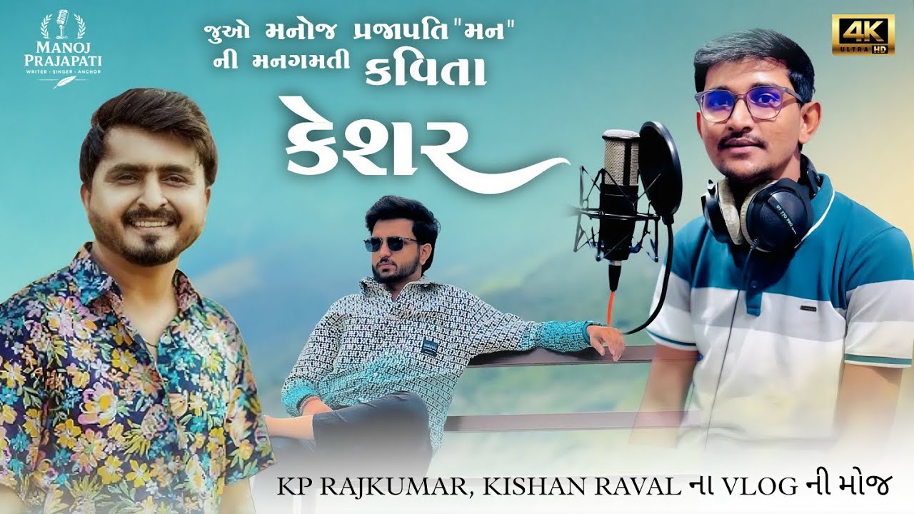 Live Poetry | Keshar kavita | live vlog of Kishan Raval and kishan patel #vlog #poetry