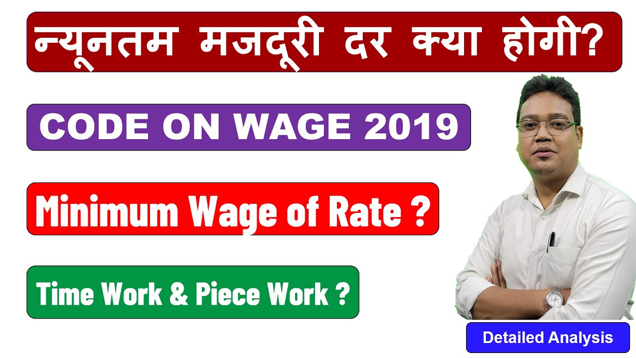 Minimum Rate of Wages क्या होगा? | Code on Wages 2019 Explained | Time & Piece Work