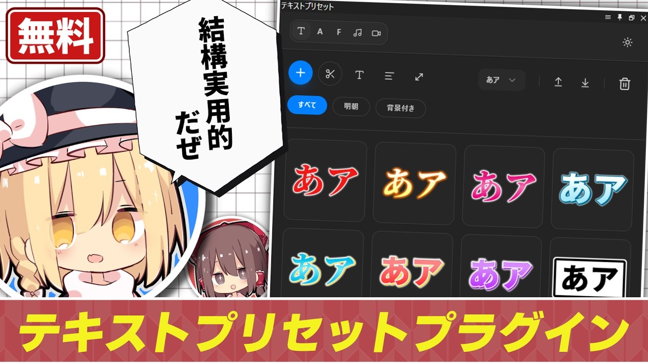 【YMM4】テキストプリセットプラグインの解説とか【ゆっくり実況】