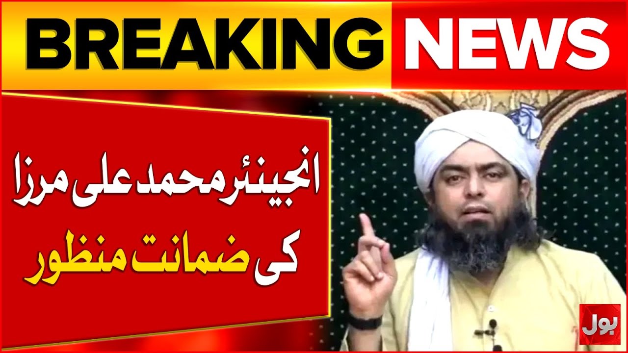 Engineer Muhammad Ali Mirza Bail Granted | Latest Updates | Breaking News