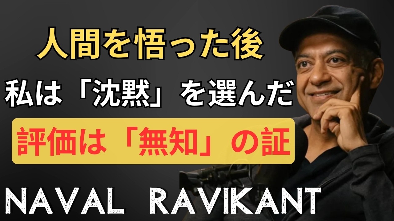 ナヴァール：なぜ人間の本質を理解している人たちが最も沈黙しているのか？それは、判断そのものが無知の一形態であるからだ。