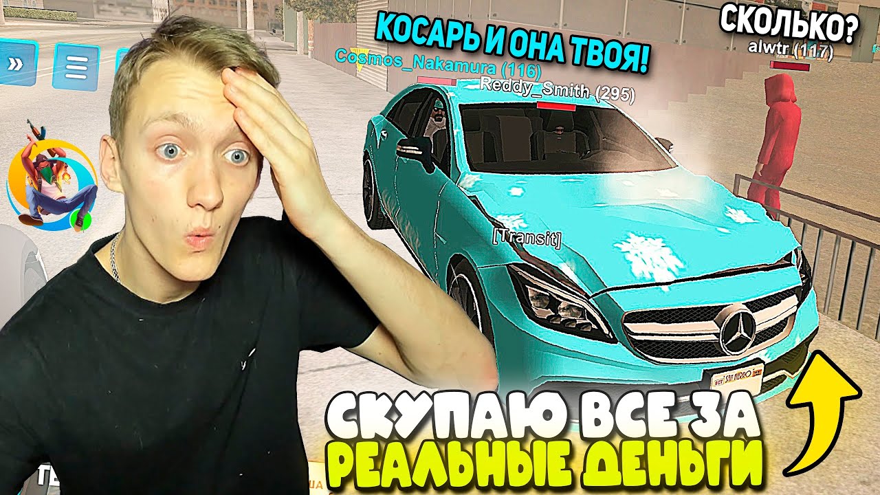 СКУПАЮ ИМУЩЕСТВО ЗА РЕАЛЬНЫЕ ДЕНЬГИ У ИГРОКОВ В ONLINE RP GTA