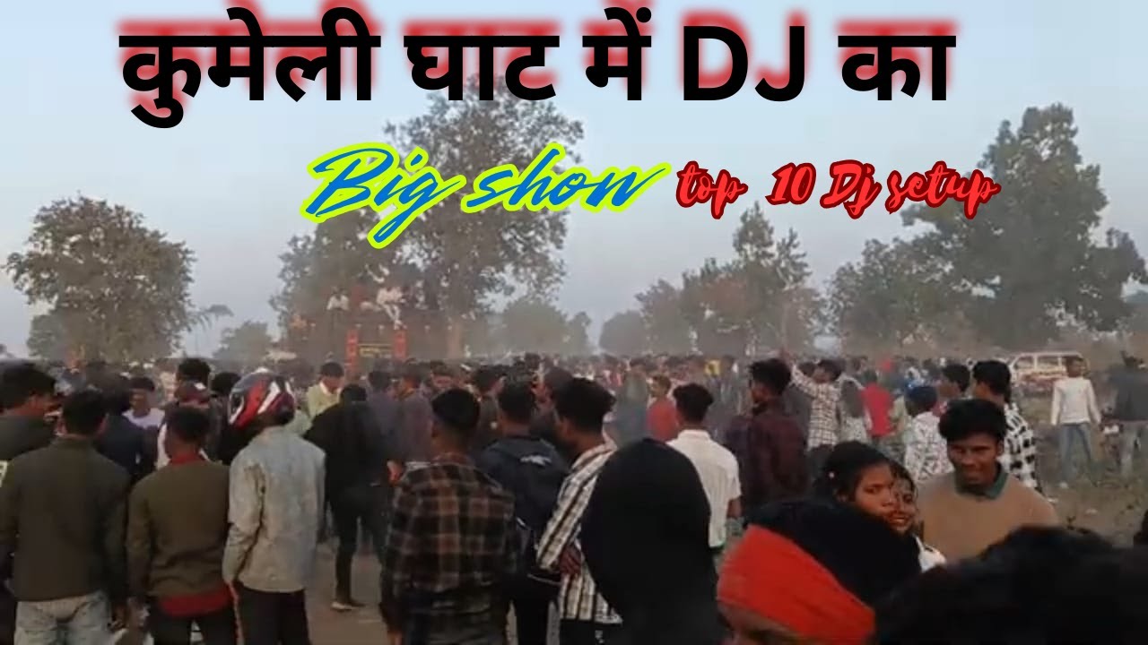 कुमेलीघाट में पहली बार इतना भीड़  देखने को मिला 😱 kumeli ghat surajpur 2025 #kumelighat