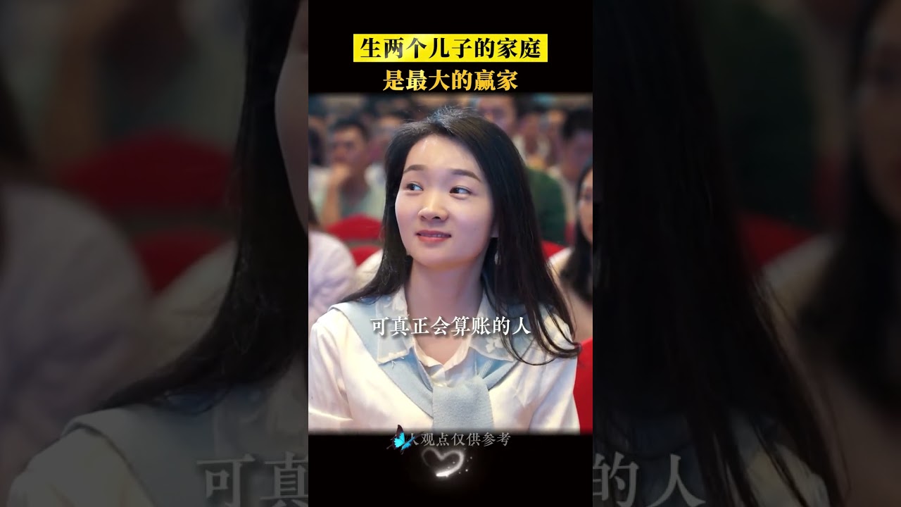 生两个儿子，才是人生赢家 #人生感悟  #心灵成长 #情感共鸣 #灵魂觉醒 #财商思维 #认知觉醒  #成长