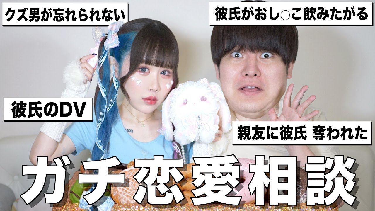 ゆりにゃ様が全国のクズ男をぶった斬ってやるゾ💢