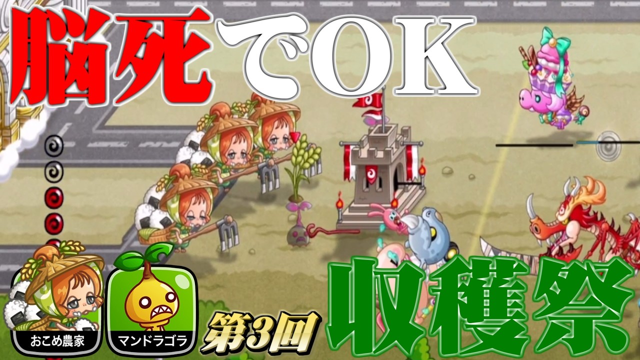 【城ドラ】脳死でOK！第3回収穫祭【なななブラザーズ】