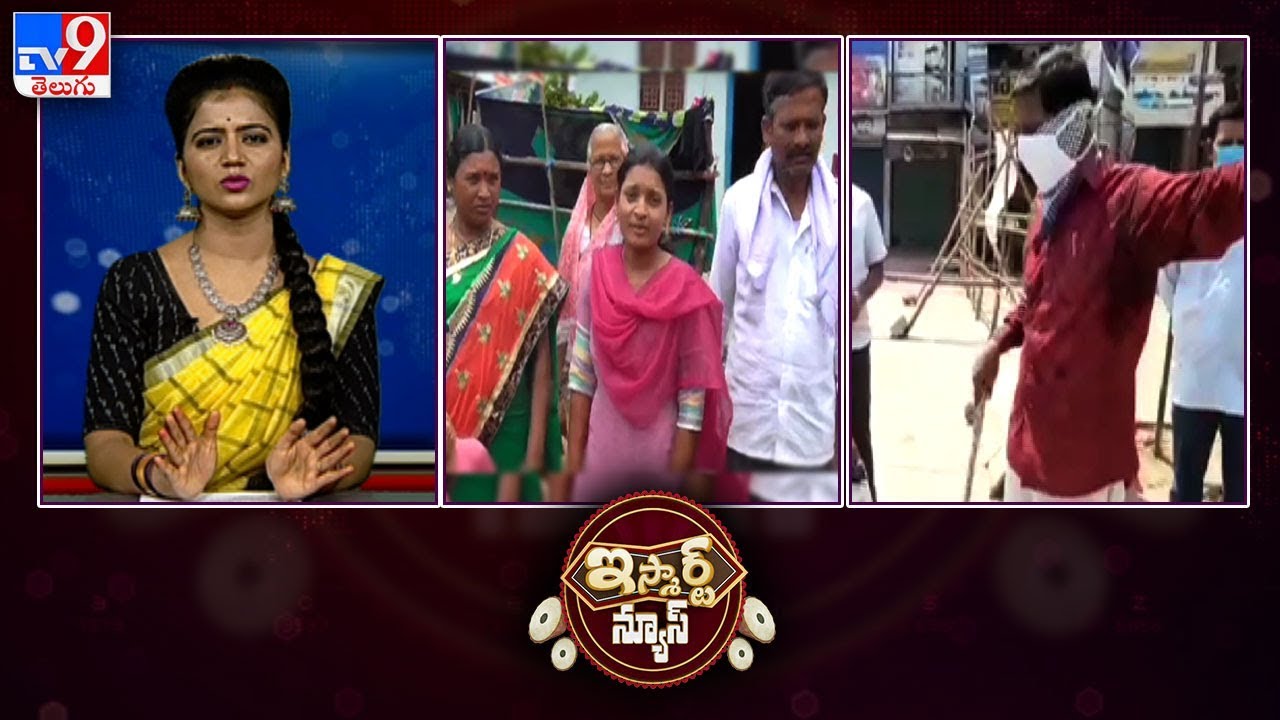Tahsildar attacked baby boy || Special wedding plan during Corona : iSmart News - TV9