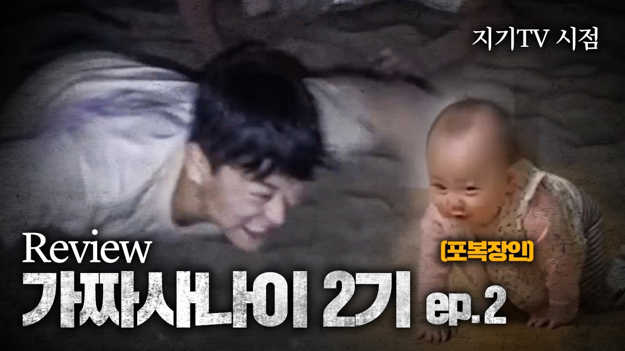 가짜사나이2 포복부스터 쓴 이유.. ep2 리뷰