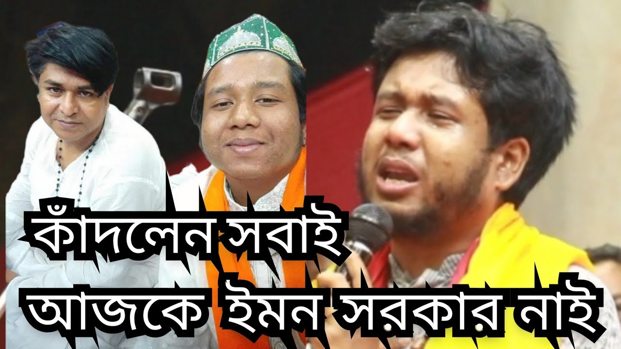 কাঁদলেন সবাই আজকে আমার ইমন বাবা জান নাই😭 ফাহিম শাহর কথা গুলো শুনলে আপনিও কাঁদবেন | Emon Sarkar Topic