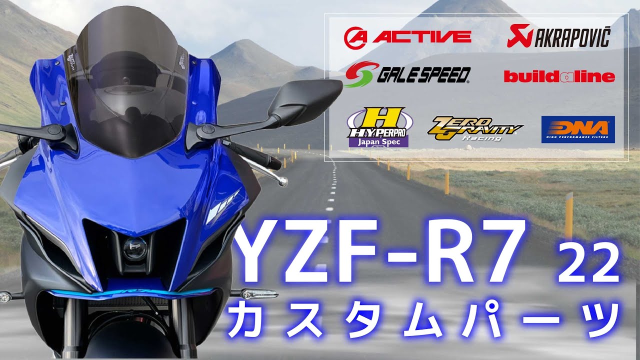 【ACTIVE】YZF-R7カスタムパーツの紹介！！【GALE SPEED】