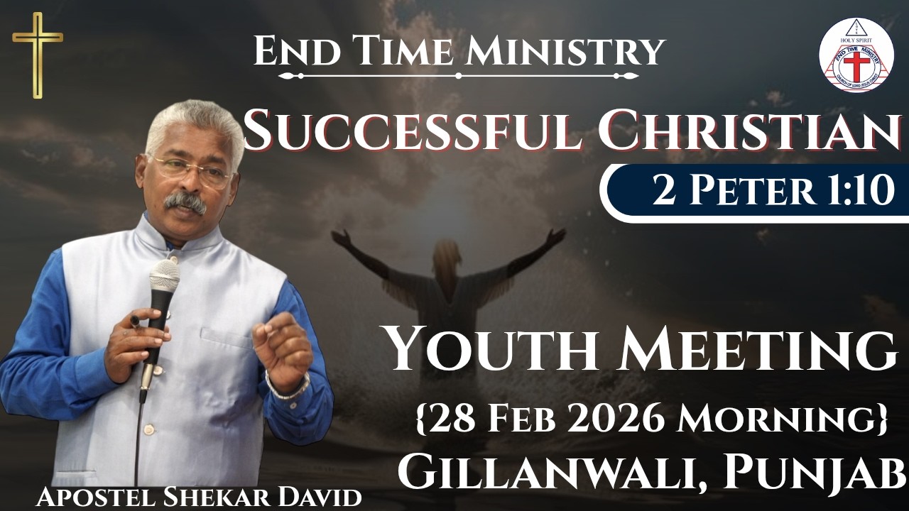 SUCCESSFUL CHRISTIAN || YOUTH MEEATING || GILLANWALI, PUNJAB 28TH FEB 2026 || APOSTLE SHEKAR DAVID