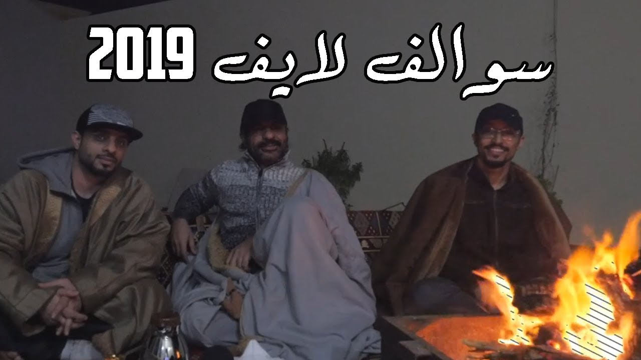 لأول مرة بث مباشر على القناة ونسولف معكم 2019 #2