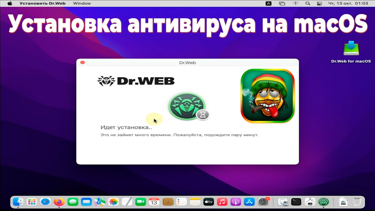 #1 Установка антивируса на мак! Dr.Web - macOS Monterey!