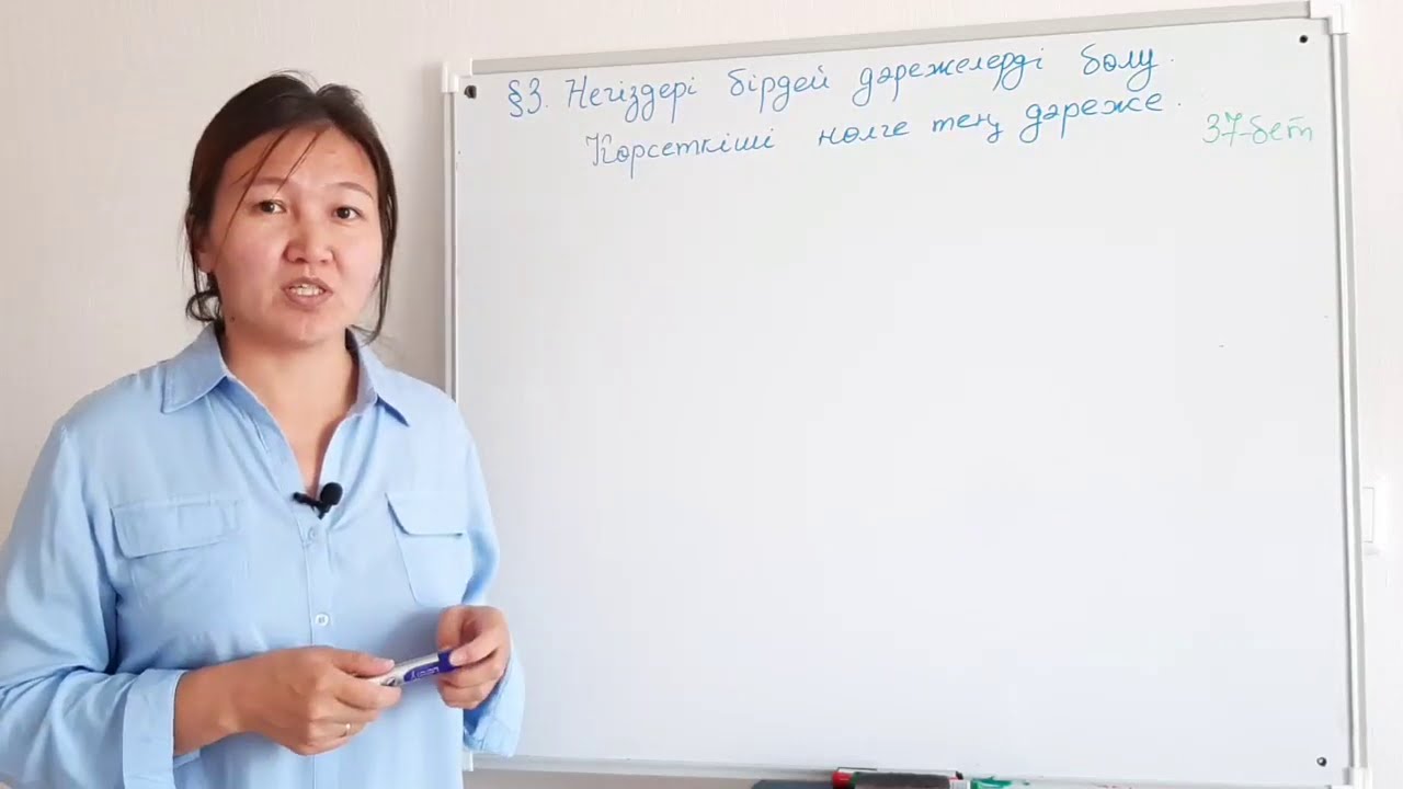 Алгебра  7 сынып. Негіздері бірдей дәрежелерді бөлу, көрсеткіші нөлге тең дәреже.