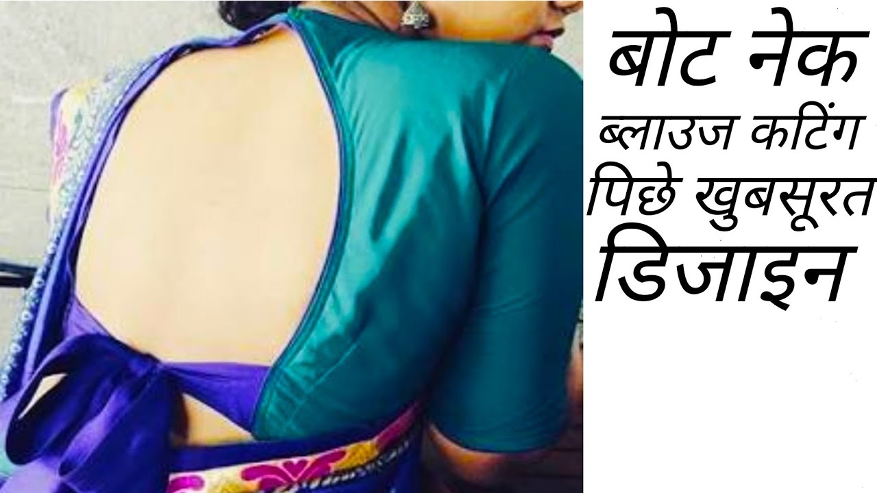 designer Boat neck blouse cutting step by step in hindi/बोट नेक ब्लाउज़ कटिंग (part-1)