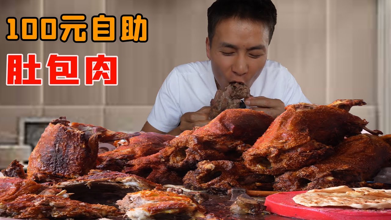小夥挑戰100元新疆肚包肉！和田國際巴扎100元吃回本，小夥吃法震驚眾人！