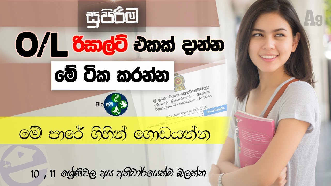 O/L සුපිරි Result එකක් දාන්න ඕනිද ? How to get 9 A Passes for OL Exam Sinhala - Grade 10 , 11 Tips
