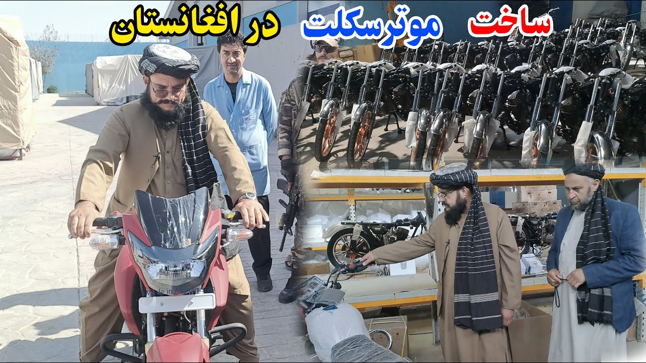 ساخت موترسیکلت از صفر تا صد در ولایت هرات افغانستان