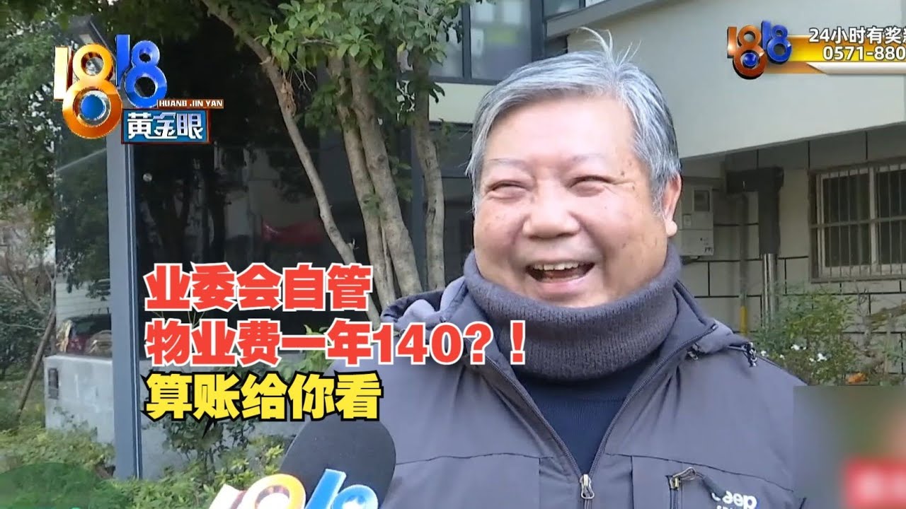 【1818黄金眼】物业费每平米1毛5年底还发米油，后续来了！