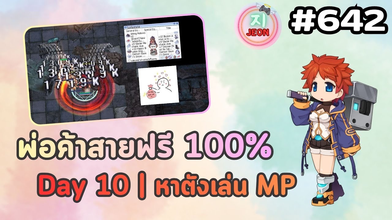 RO GGT EP.642 - พ่อค้าสายฟรี 100% จะเข้าร่วม MP ยังไง หาตังยังไง ต้องรีบไหม? มาฟังครับ