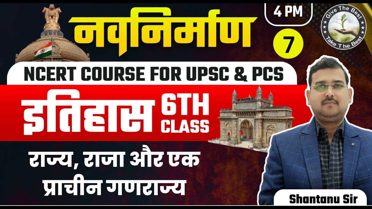 L7: NCERT History Class 6 Chapter 5 By Shantanu Sir for UPSC IAS | राज्य, राजा और एक प्राचीन गणराज्य