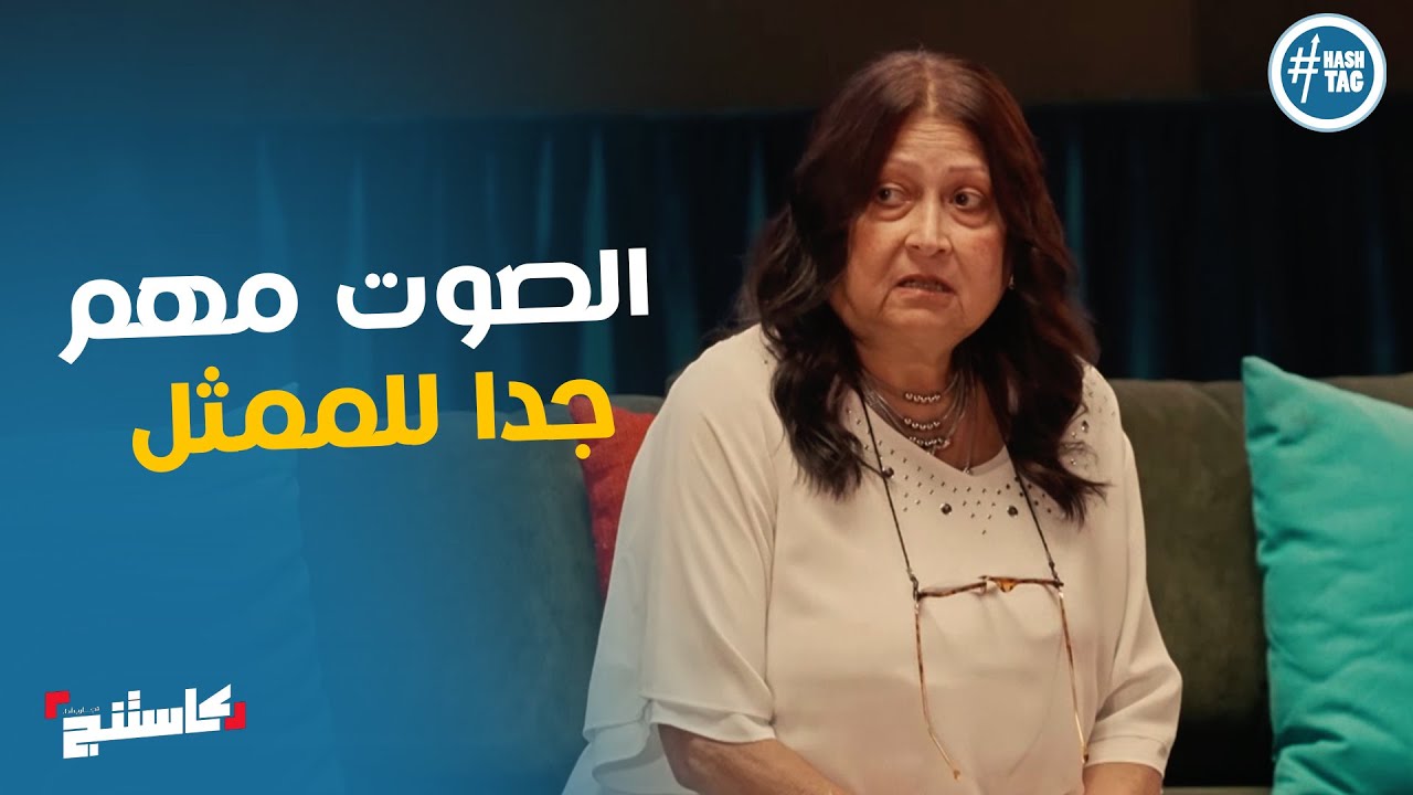 نصائح ايمان يونس عن مخارج الصوت في تمرين الصوتيات 