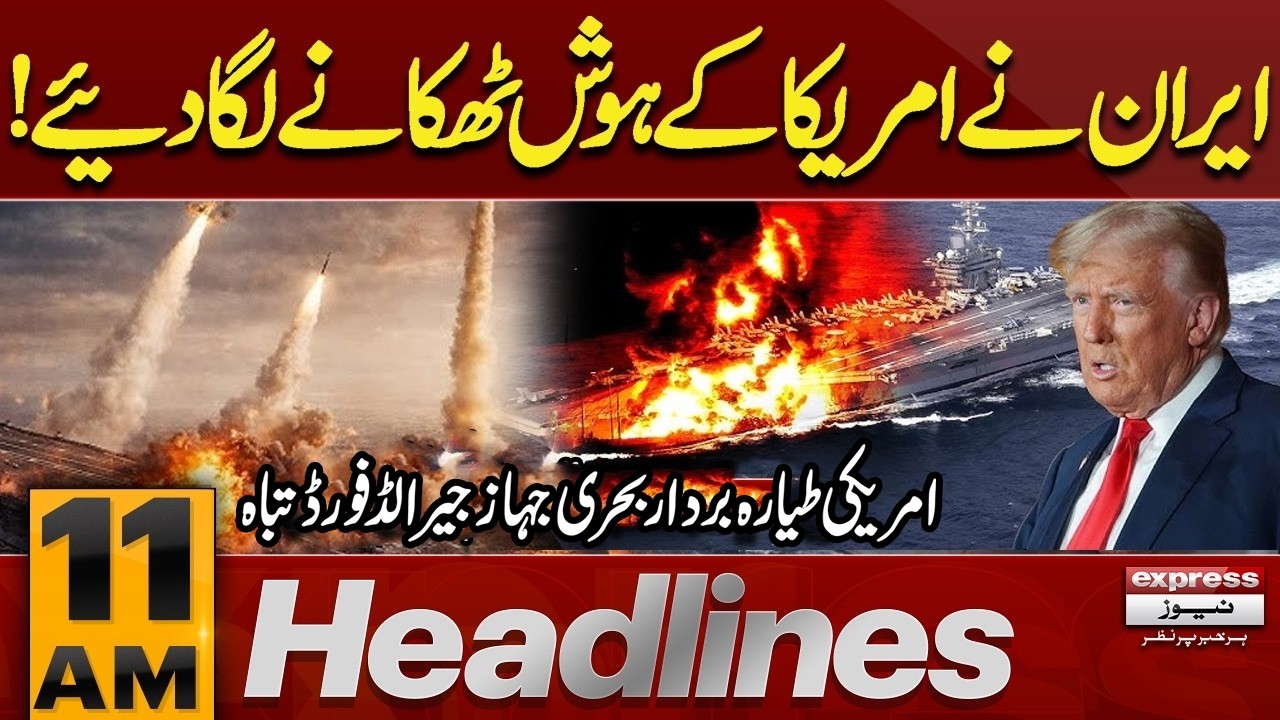 Iran‑Israel‑US War | Missile Strikes ON Gerald R. Ford | 11 AM News Headlines | Pakistan News