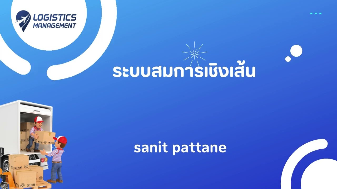 ระบบสมการเชิงเส้น