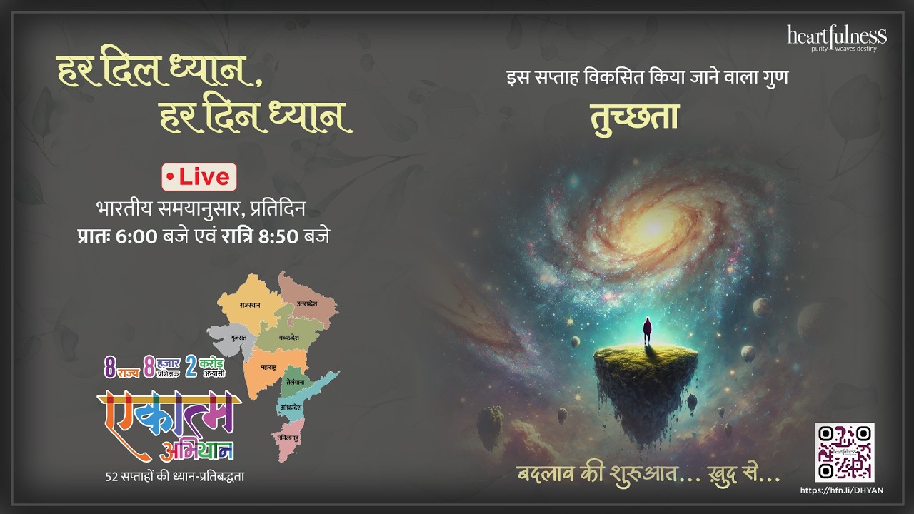 हर दिन ध्यान | 11 February 2026 8:50 PM | Insignificance #meditation #BHED