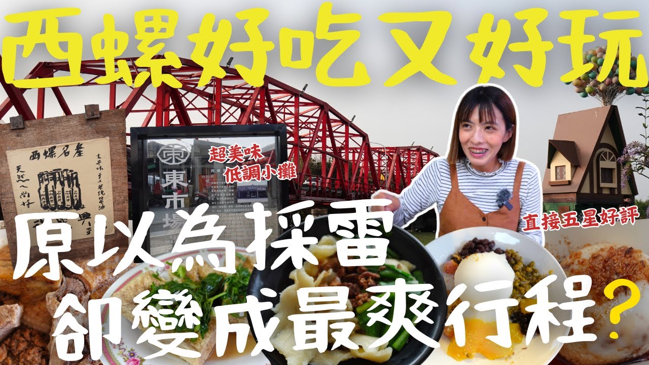 雲林必吃！人氣爆棚平價鵝肉、吃過後就忘不了的碗粿、樓仔厝 在地美味麵攤！值得你收藏、包吃包玩 老街一日遊！｜三歲半