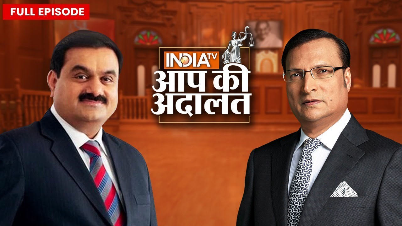 Gautam Adani In Aap Ki Adalat: क्या Gautam Adani देश चलाते हैं ? | Rajat Sharma