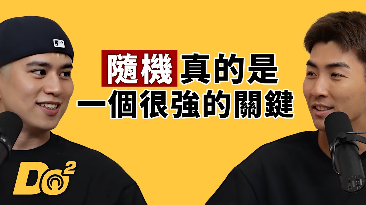 EP117｜隨機性不能Re不能重來！觀眾最愛的電車吃漢是怎麼產出的？ feat. Dcard Video Rio